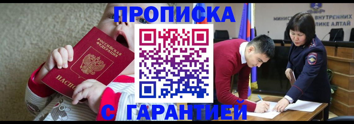 купить прописку в Сызрани